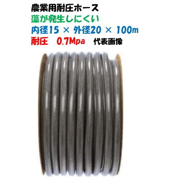 中部ビニール工業　耐圧ホース　散水　農用　園芸用　農業用　灌水用　日本製造ブレード（補強糸）がホースの膨張を防ぐ耐圧仕様で止水機能付のノズルも使えます。◆特徴◆・藻が発生しにくい耐圧ホース。・紫外線カットの2重管。・食品衛生法適合。・柔軟性...