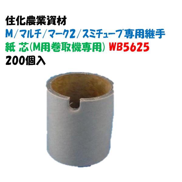 【すいみん出品】 楽天市場】住化農業資材 潅水チューブ スミサンスイ R巻取機用ボビン 5