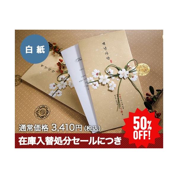 50 Off 結婚式招待状白紙b 1019 10部セット Buyee 日本代购平台 产品购物网站大全 Buyee一站式代购bot Online