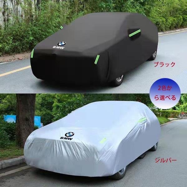 ボディカバー【 BMW X1 X2 X3 X4 X5 X6 X7 シリーズ1 3 4 5 7 】自動車 専用 日よけ 防水 防塵 防風 カーカバー