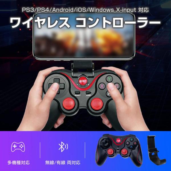 ワイヤレス コントローラー ゲームパッド PC X-input PS3 PS4 Android iOS 13.0以上 対応 有線 無線 周辺機器 アクセサリー 全2種 ワイヤレス コントローラー ゲームパッド PC X-input PS3 PS4 Android iOS 13.0以上 対応 有線 無線 周辺機器 アクセサリー 全2種