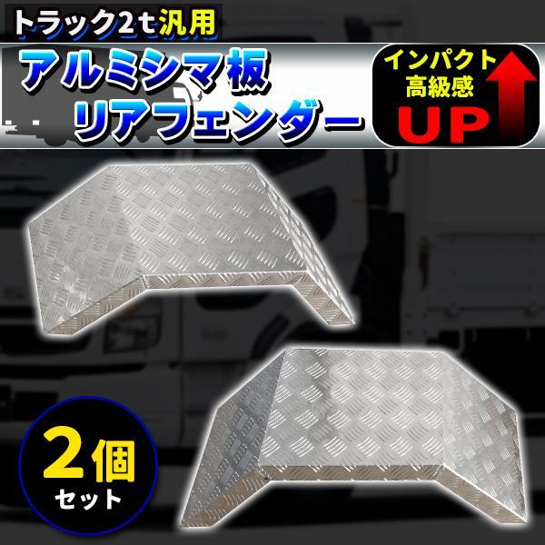 汎用 トラック 4トン リアフェンダー ステンレス 泥除け
