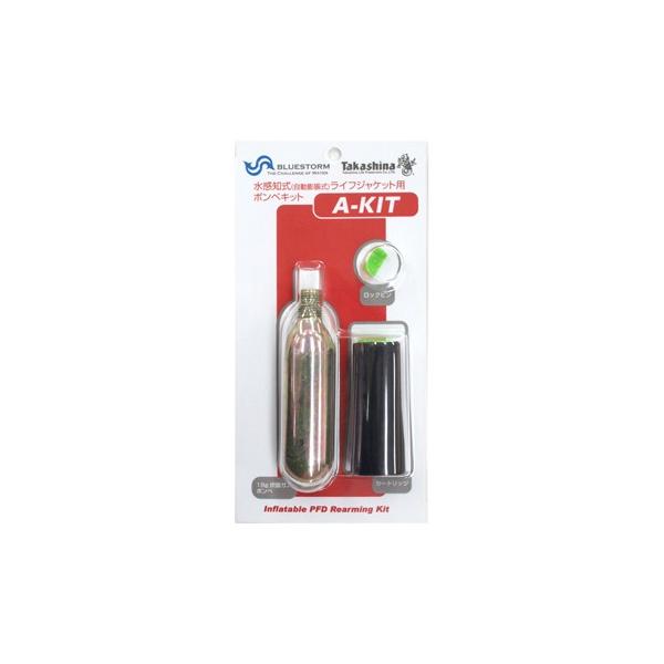 ライフジャケットボンベ ライフジャケット用 交換用ボンベキット 18HR6F-KIT BLUE STORM