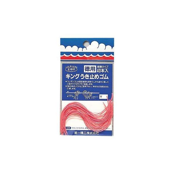 【DAIICHISEIKO/第一精工】キングうき止めゴム　徳用　#31021　DAIICHI31021　ウキ止めゴム　徳用サイズ　釣小物