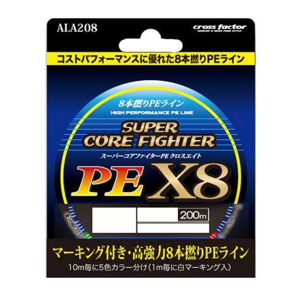 cross factor PE X8 200m 0.6号 ３点セット クロスファクター) スーパーコアファイターPE X8 3.0号 単品 200m