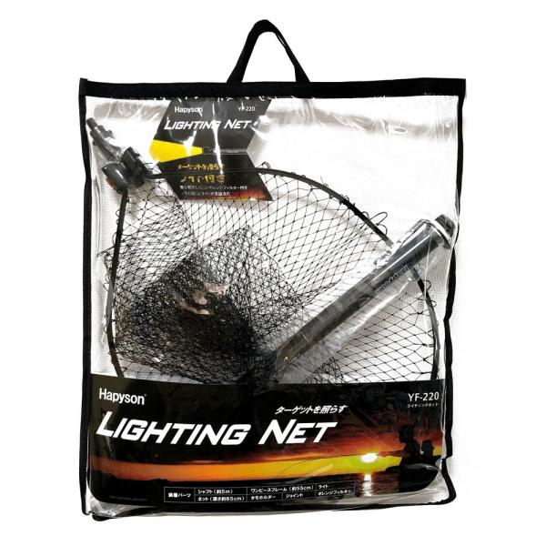 HAPYSON/ハピソン) LIGHTING NET ライティングネット YF-220 193123 