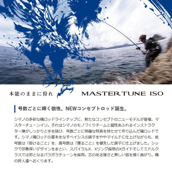 大好き の シマノ マスターチューン磯 1 5号 500 磯竿 竿 ロッド 100 安いの