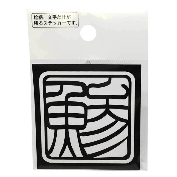 (MEIKOUSYA/) S-54W iAW)  (065825) XebJ[ nR  V[