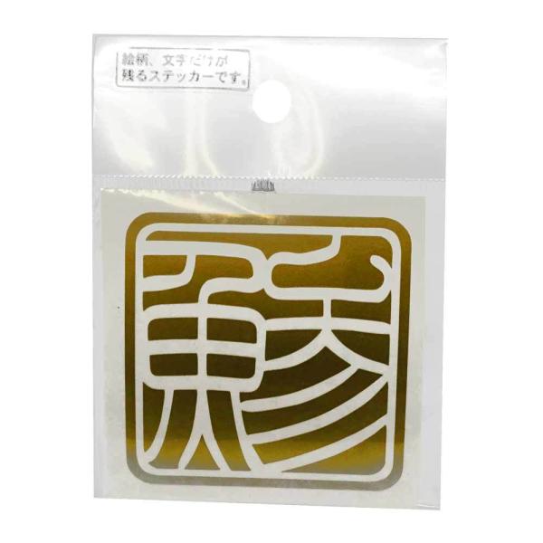 (MEIKOUSYA/) S-54G iAWj  (065849) XebJ[ nR  V[