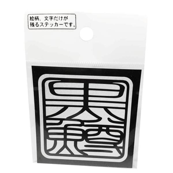 (MEIKOUSYA/) S-55W oX  (065856) XebJ[ nR  V[