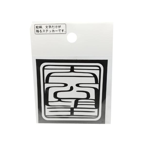 (MEIKOUSYA/������) S-1112W �����]�� �� (066723) �X�e�b�J�[ �V�[�� �ϐ�