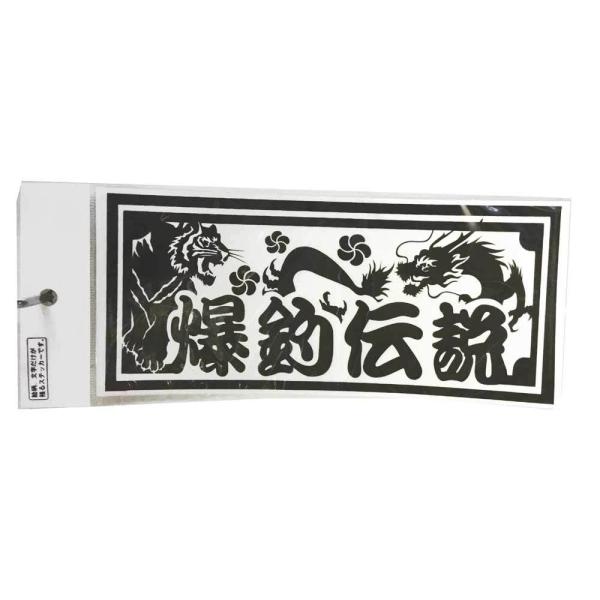 (MEIKOUSYA/������) F-5K ���ޓ`�� �u���b�N (070041) �X�e�b�J�[ �V�[�� �ϐ�