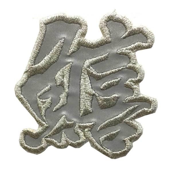 (MEIKOUSYA/������) SJHW-22 �������b�y�� �W���G�� ���� �L�X  (160643) �X�e�b�J�[