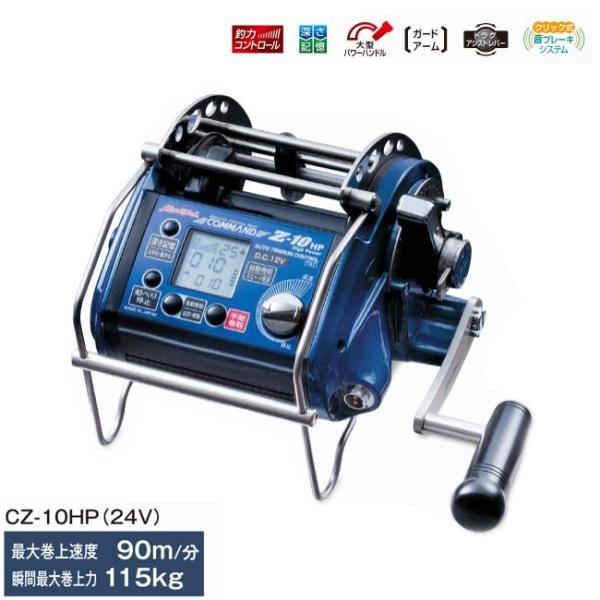 COMMAND Z-10 HP 電動リール DC 24V 電動リール COMMAND Z-10HP 24V ミヤエポック : 熊人Yahoo!店