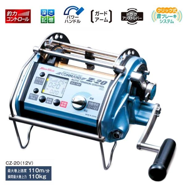 電動リール COMMAND Z-20 12V ミヤエポック : 熊人Yahoo!店 - 通販