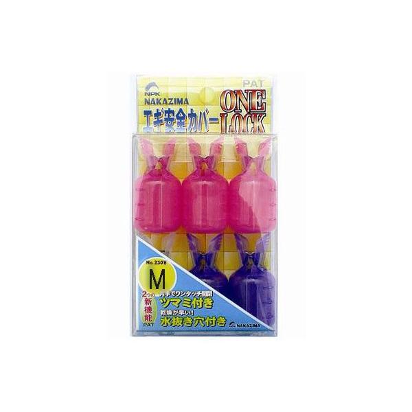 【NAKAZIMA/ナカジマ】エギ安全カバーワンロック　Mサイズ　2306　023060　NPK2306　イカ用品　エギカバー