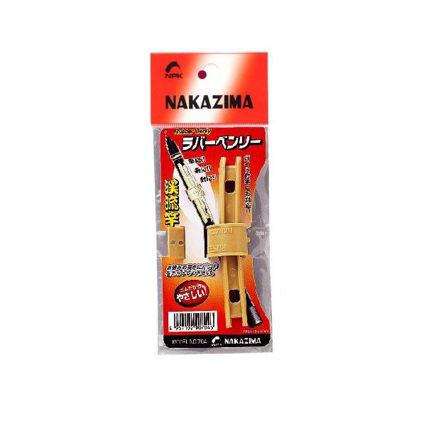 NAKAZIMA/ナカジマ】ラバーベンリー 704 007046 NPK704 仕掛け