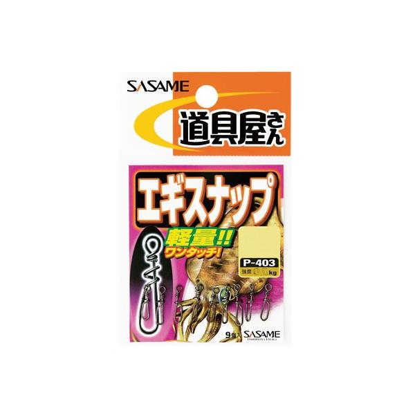 �ySASAME/�T�T���z�G�M�X�i�b�v P-403 �d�|�p�[�c �ޏ��� �X�i�b�v �G�M�p �G�M���O�p�p�[�c