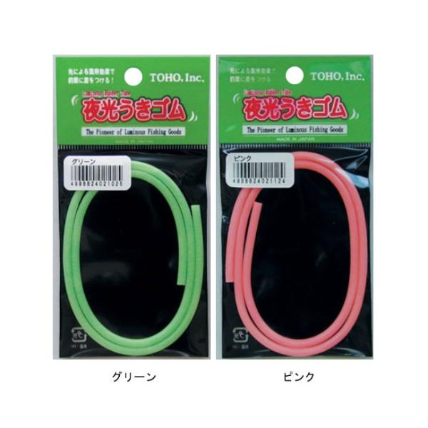 (東邦産業) 夜光ウキゴム ヘッダー式　YKU-H　パイプ　夜光　特殊合成ゴム　誘魚効果　仕掛け