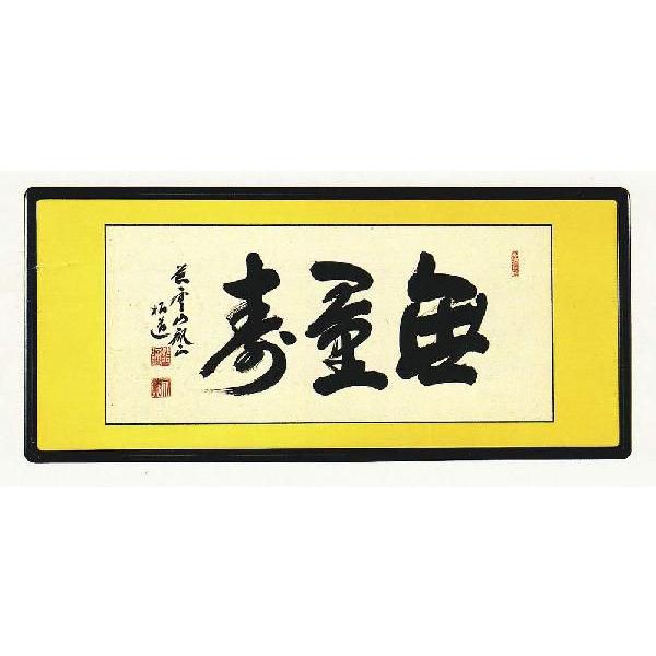 おサル掛け軸 臨済宗 南禅寺派 田中昭道 筆『 日々是好日 』紙本 茶道具 おサル様専用掛け軸 臨済宗 南禅寺派 田中昭道 筆『 日々是好日