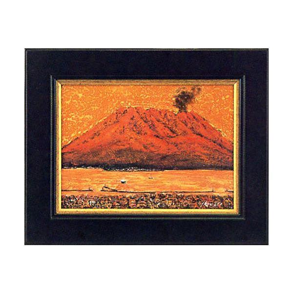 伊吹 浩一 『 桜島 』 絵画 油絵 F4号 風景画 全国送料無料 伊吹 浩一 『 桜島 』 絵画 油絵 F4号 風景画 全国送料無料