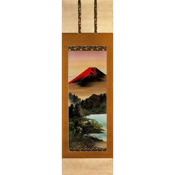 掛け軸 紅富士山水 田中浩一 日展入選作家 美術名典掲載作家 掛軸