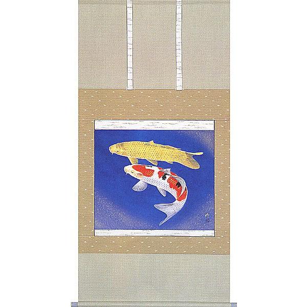 掛け軸 遊鯉 前川修 美術年鑑掲載作家 掛軸 全国送料無料 : 古都