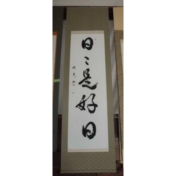 書道作品 縁起物　全国書道展最優秀賞受賞作　掛け軸　半切サイズ　手書き一点物 河合映秀 書 掛け軸／選べる禅語 120種類よりお選び下さい 掛軸