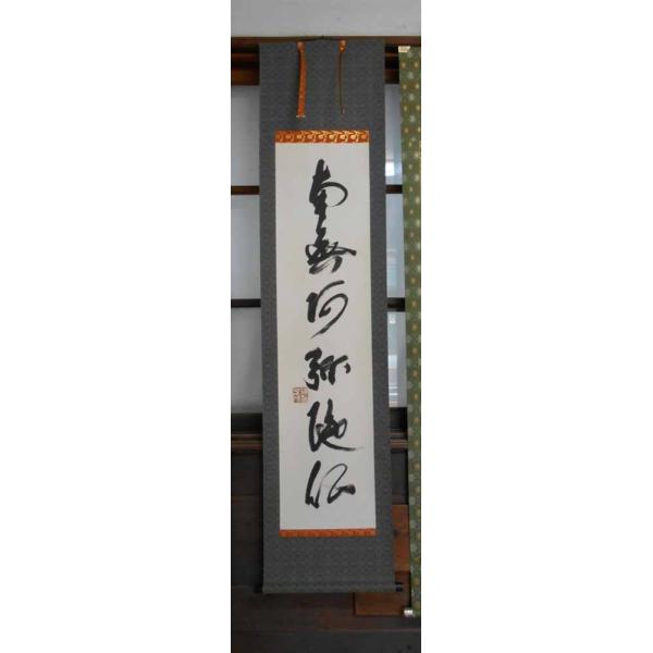 掛け軸 六字名号 南無阿弥陀仏 掛軸 肉筆 : 古都-京都 掛け軸専門店文