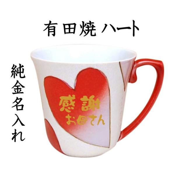 還暦祝い 純金 名入れマグカップ 有田焼 ハート赤 退職祝い 誕生日プレゼント プロポーズ記念品 ハートのマグカップ 高級マグカップ Buyee 日本代购平台 产品购物网站大全 Buyee一站式代购 Bot Online