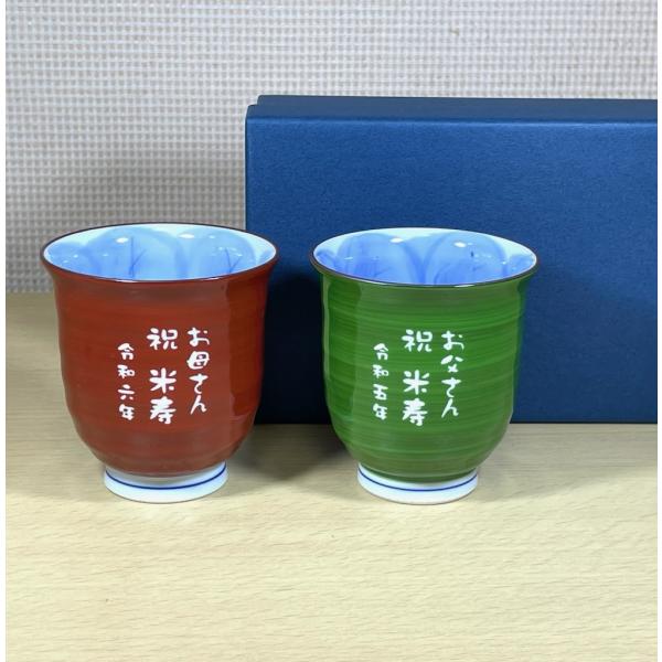 湯呑み  名入れ  有田焼 木の葉ふくろうペアセット 緑＆赤  退職祝い 　両親へのプレゼント　退職記念品  金婚式のお祝い　卒団記念品 先生への記念品