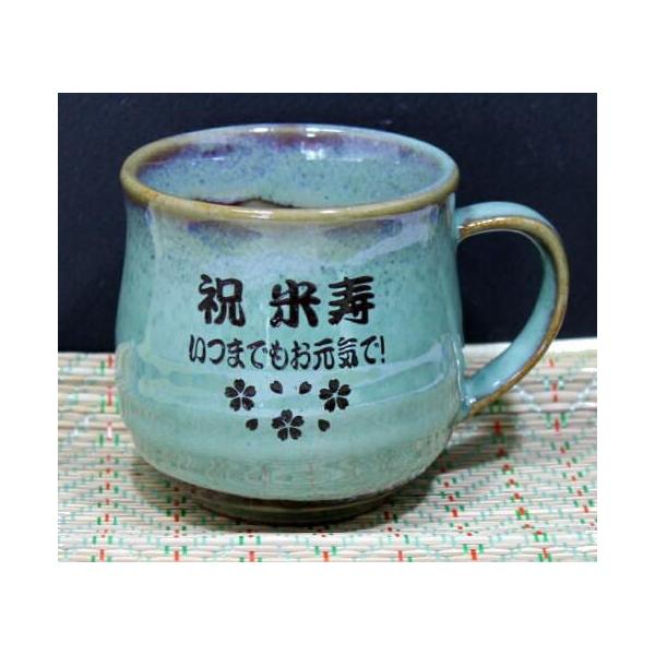 名入れ マグカップ 国産 美濃焼き ダークグリーン 退職記念品 敬老の日のプレゼント 卒団記念品 先生への記念品 古希のお祝い 喜寿祝 退職祝い 誕生日祝い Buyee Buyee Japanese Proxy Service Buy From Japan Bot Online