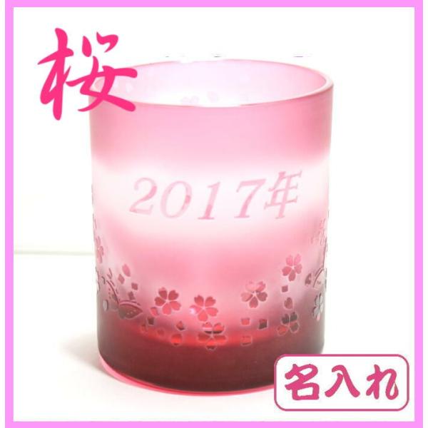 グラス　名入れ 砂切子　桜 誕生祝 退職祝い 卒業記念品 結婚式の記念品 還暦祝い 日本の記念品