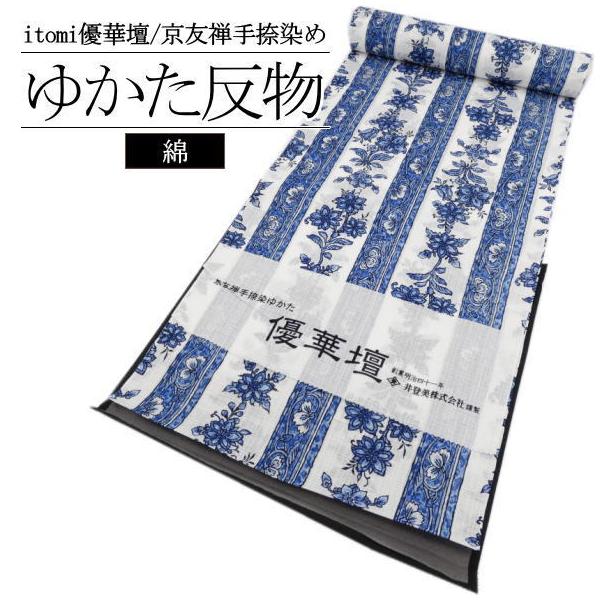 優華壇　浴衣反物　 洋花 itomi 優華壇」浴衣反物 洋花 / 浴衣 ゆかた 反物 京友禅手捺染 井登美