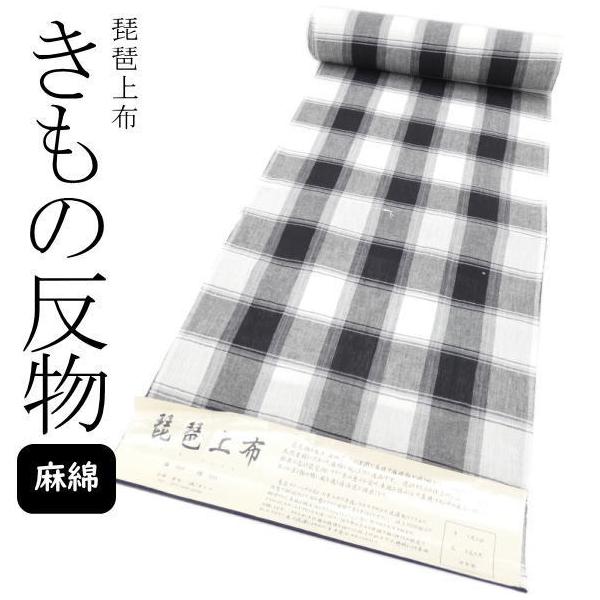 琵琶上布」着物反物 格子 黒 : いつも元気なきもの屋さんヤフー店 