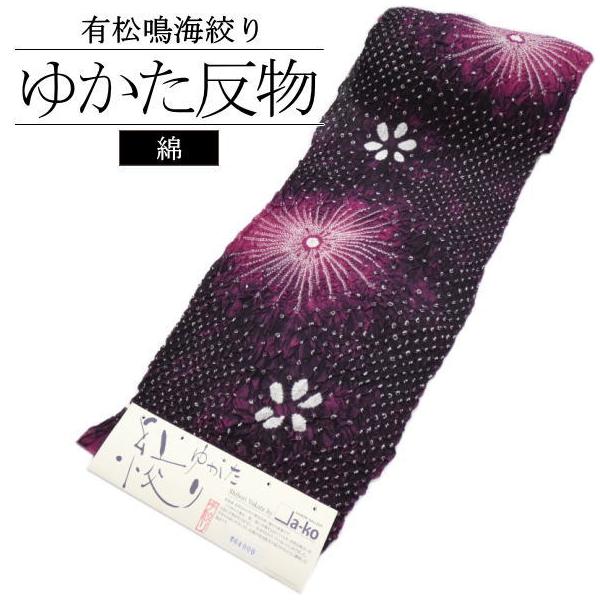 有松絞り」浴衣反物 赤紫 / 手絞り 浴衣 ゆかた 反物 絞り 綿 日本製