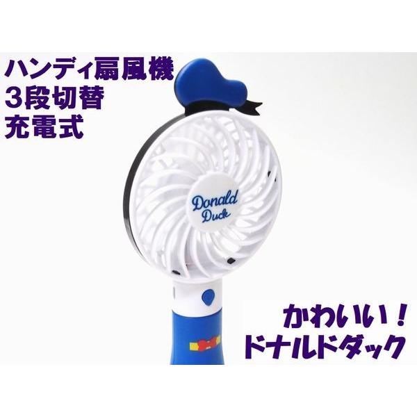 定形外郵便なら送料390円 ディズニーハンディ扇風機２ Usb充電 携帯ファン ミニファン 小型扇風機 手持ち ハンディーファン ドナルドダック A Kind あきんど 通販 Yahoo ショッピング