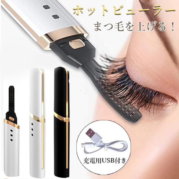 10秒間だけで素早くに予熱可能！忙しい朝でも魅力的なカールまつげを素早く簡単に！・まつげを根元からくっきりカールアップ・マスカラと組み合わせ使用することでよりカールをキープ！・まつげはもちろん、つけまつげやまつげエクステにも効果的。・小さく...