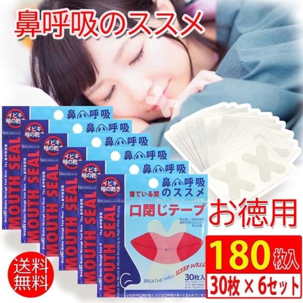 口閉じテープ マウステープ 口閉じるテープ いびき 治し方 いびき防止 口閉じるテープ いびき防止テープ 鼻呼吸テープ いびき対策 無呼吸 鼻呼吸 180枚入