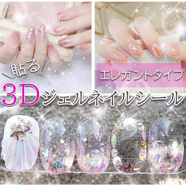 ネイルシール ジェルネイルシール 貼るだけ ネイルアート セルフネイル
