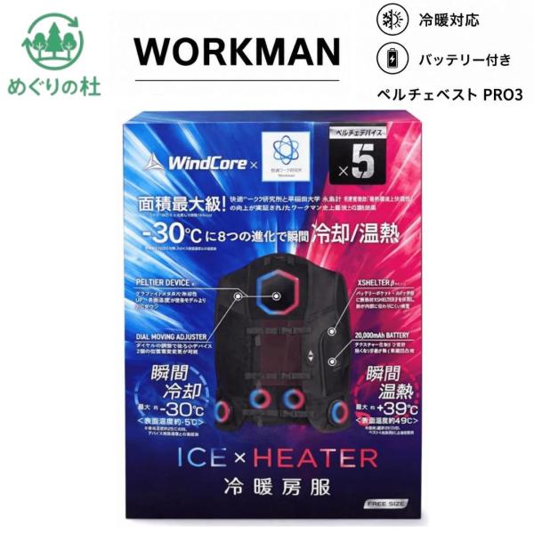 2026年モデル ワークマン ウィンドコア ペルチェベスト プロ3 PRO3