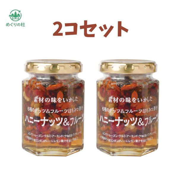 2コセット ツルヤオリジナル　ハニーナッツ＆フルーツ 群馬倉庫