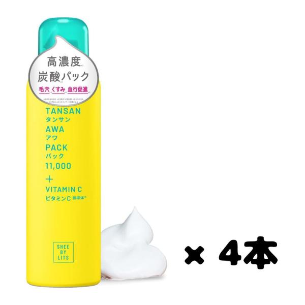 4本セット リッツ SHEE BY LITS 炭酸美容パック 130g ビタミンC CICA レチノール 北海道倉庫