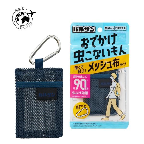 バルサン おでかけ 虫こないもん 布タイプ 虫よけ効果90日 カラビナ付 無臭タイプ 不快害虫用 北海道倉庫