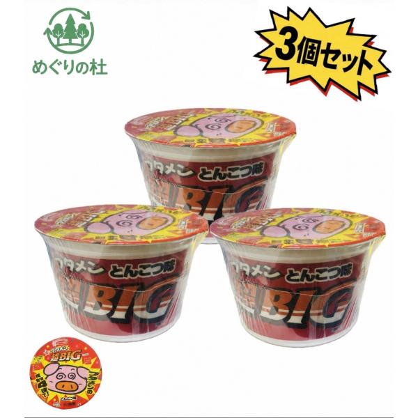 3個セット【限定】ブタメン超BIG とんこつ味 エースコック おやつカンパニー 1個あたり(135g) 神奈川倉庫