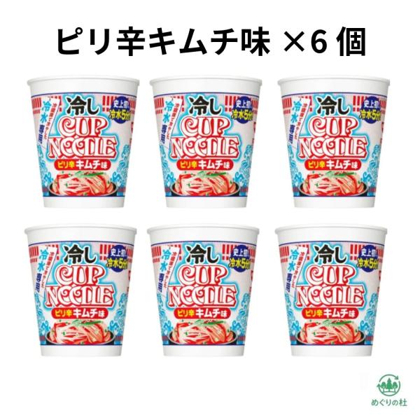 6個セット 日清  冷やしカップヌードル ピリ辛 キムチ 尾張東倉庫