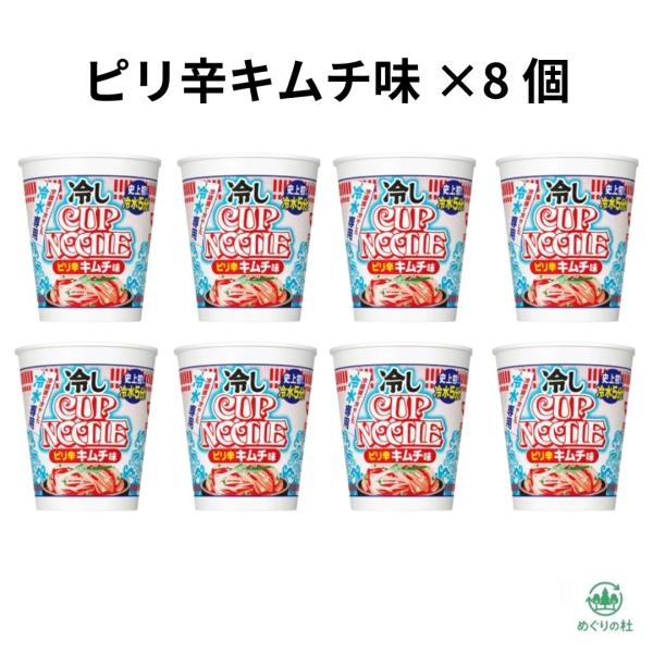 8個セット 日清  冷やしカップヌードル ピリ辛 キムチ味  尾張東倉庫