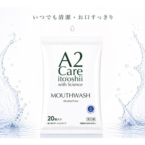 A2Care マウスウォッシュポーションタイプ (MA-T配合)(日本MA-T工業会認証) アルコールフリー　1袋(20個入)　大阪倉庫