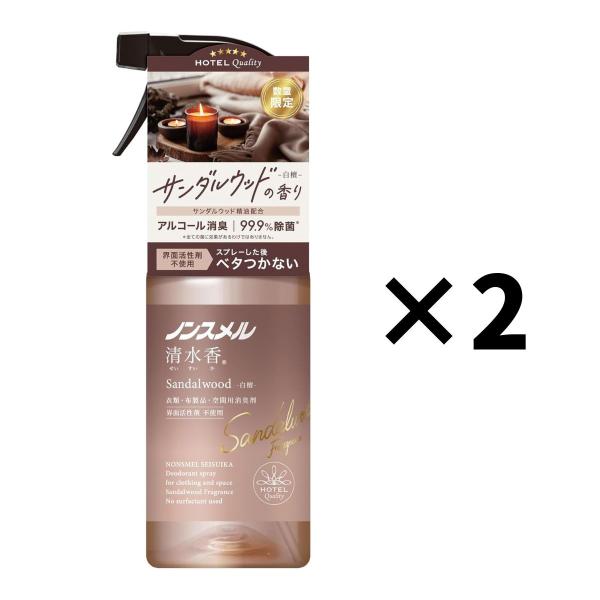 2コセット　ノンスメル 清水香 サンダルウッドの香り 400ml 　群馬倉庫