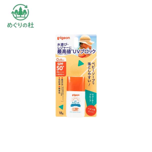 ピジョン Pigeon UVベビーミルク ウォータープルーフ SPF50＋ 18ｇ  SPF50+　福島北倉庫
